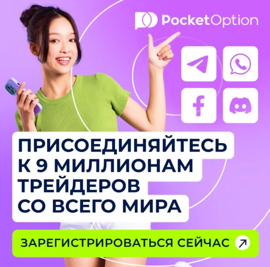 Обзор Pocket Option Trading Platform Ведущая платформа для торговли бинарными опционами Обзор Pocket Option Trading Platform Ведущая платформа для торговли бинарными опционами